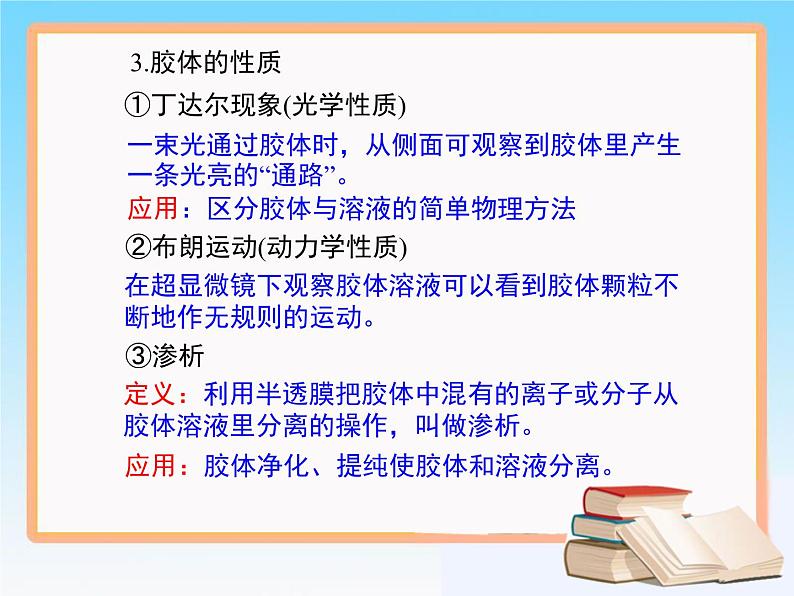 人教版 (新课标)高中化学 选修1 第二章《化学物质及其变化》复习课件第8页