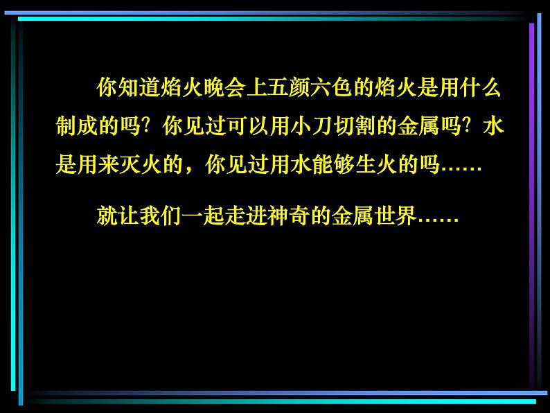 人教版 (新课标)高中化学 选修1 3-1《金属的化学性质》课件第4页