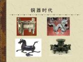 人教版 (新課標(biāo))高中化學(xué) 選修1 3-3《用途廣泛的金屬材料》課件