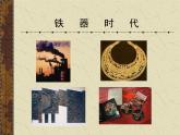 人教版 (新課標(biāo))高中化學(xué) 選修1 3-3《用途廣泛的金屬材料》課件