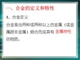 人教版 (新課標(biāo))高中化學(xué) 選修1 3-3《用途廣泛的金屬材料》課件