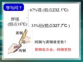 人教版 (新課標(biāo))高中化學(xué) 選修1 3-3《用途廣泛的金屬材料》課件