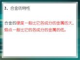 人教版 (新課標(biāo))高中化學(xué) 選修1 3-3《用途廣泛的金屬材料》課件