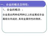 人教版 (新課標(biāo))高中化學(xué) 選修1 3-3《用途廣泛的金屬材料》課件