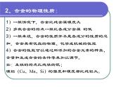 人教版 (新課標(biāo))高中化學(xué) 選修1 3-3《用途廣泛的金屬材料》課件
