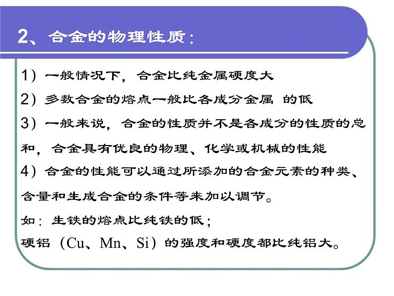 人教版 (新课标)高中化学 选修1 3-3《用途广泛的金属材料》课件第4页