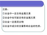 人教版 (新課標(biāo))高中化學(xué) 選修1 3-3《用途廣泛的金屬材料》課件