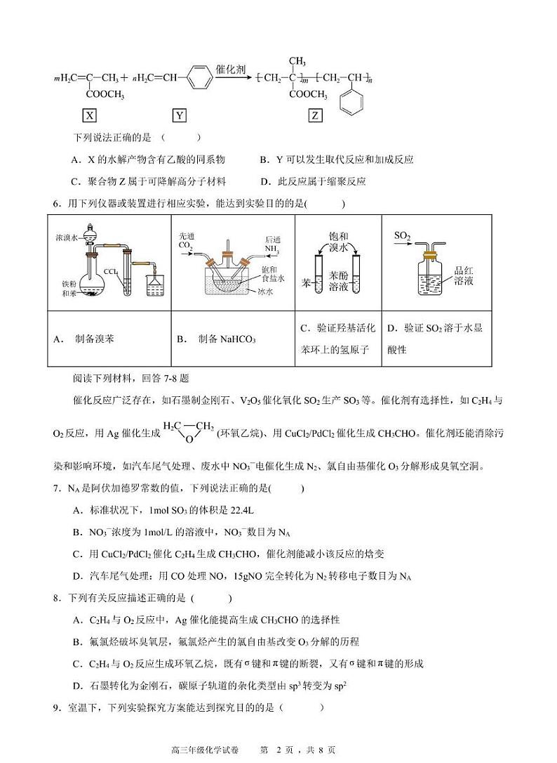 安徽省合肥六校联盟2025届高三下学期2月阶段性检测-化学试题+答案第2页
