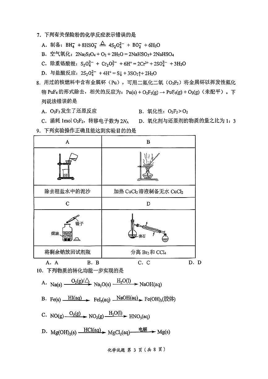 安徽省淮南市、淮北市2025届高三上学期第一次质量检测化学第3页
