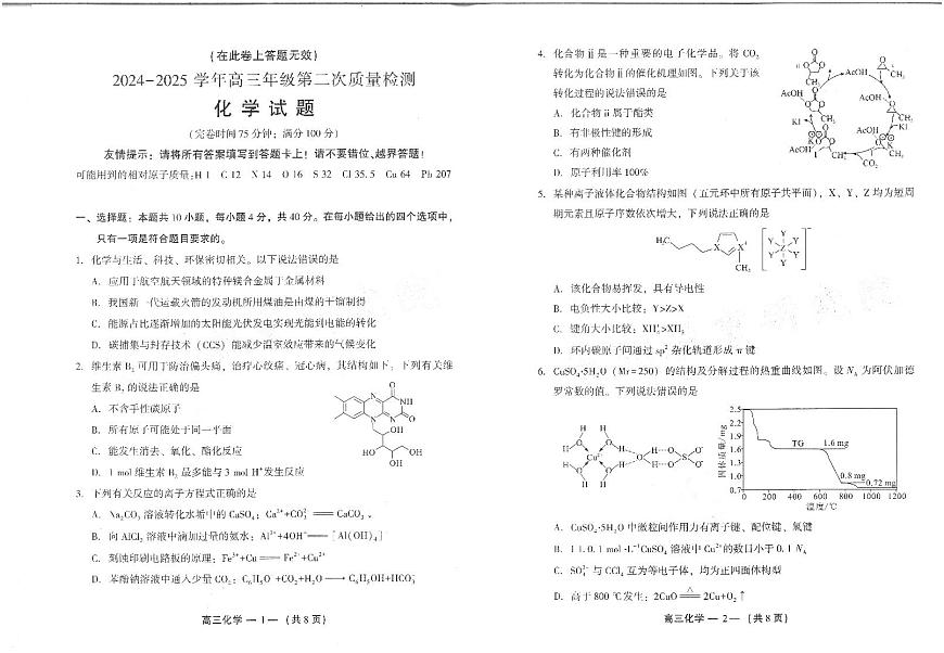 25年福州高三二检化学试卷第1页