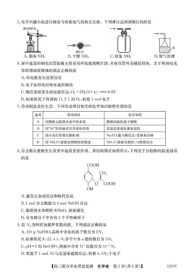 广东省2025届高三下学期“百日冲刺”联合学业质量监测化学试卷（含答案）第2页
