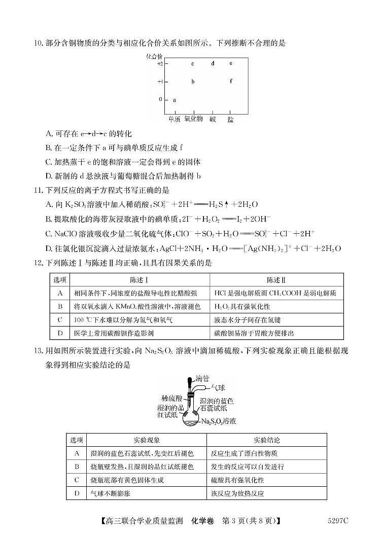 广东省2025届高三下学期“百日冲刺”联合学业质量监测化学试卷（含答案）第3页