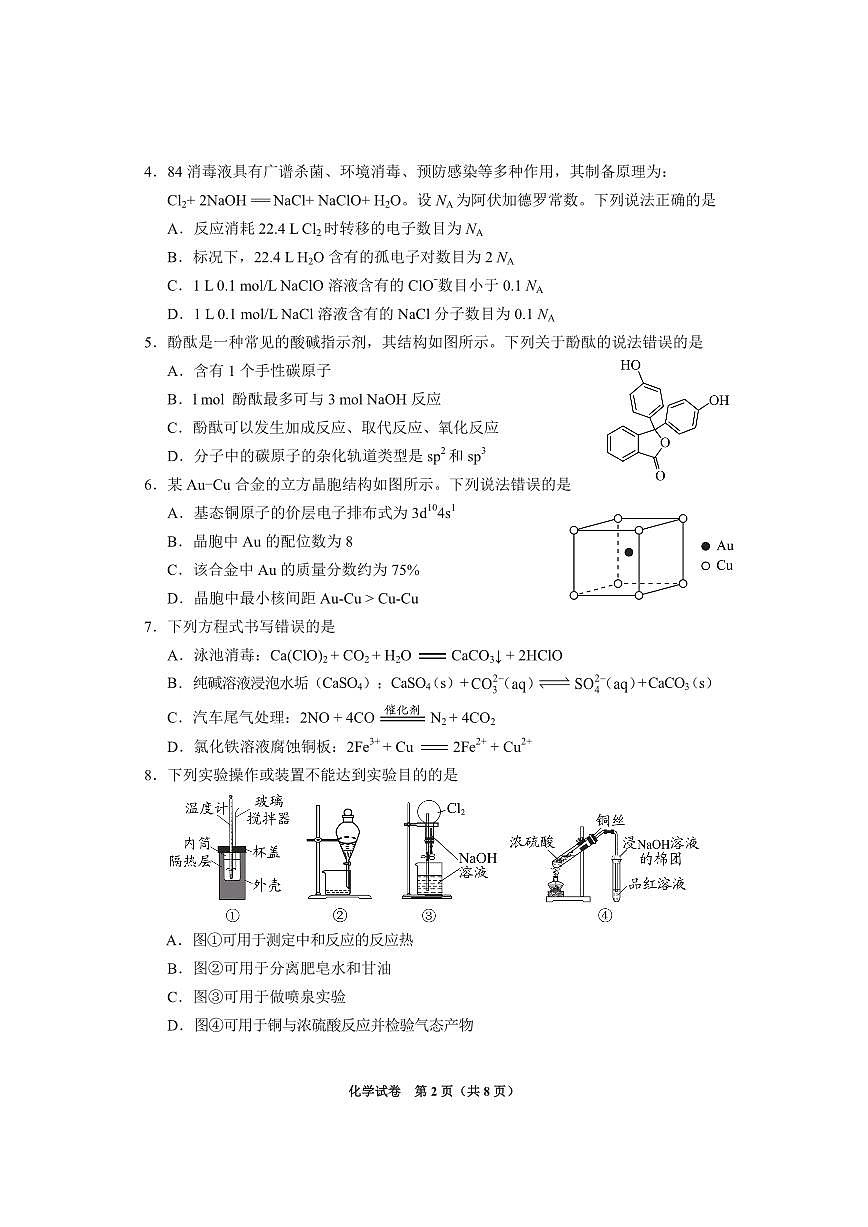 贵州省毕节市2025届高三上学期第一次诊断考试化学第2页