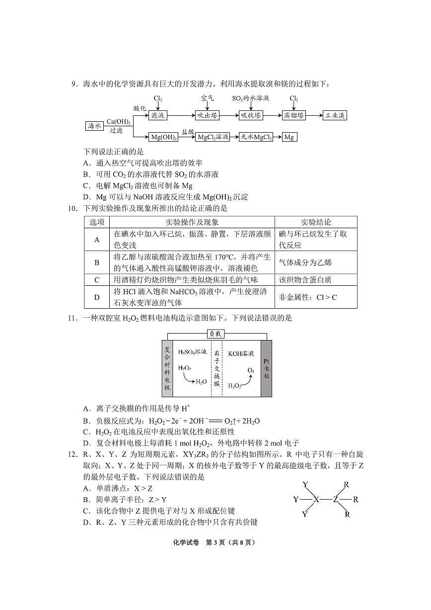 贵州省毕节市2025届高三上学期第一次诊断考试化学第3页