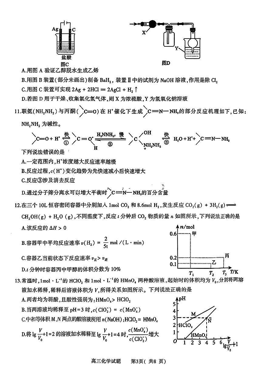 河南省信阳市2024-2025学年高三第二次教学质量检测化学试卷含答案第3页