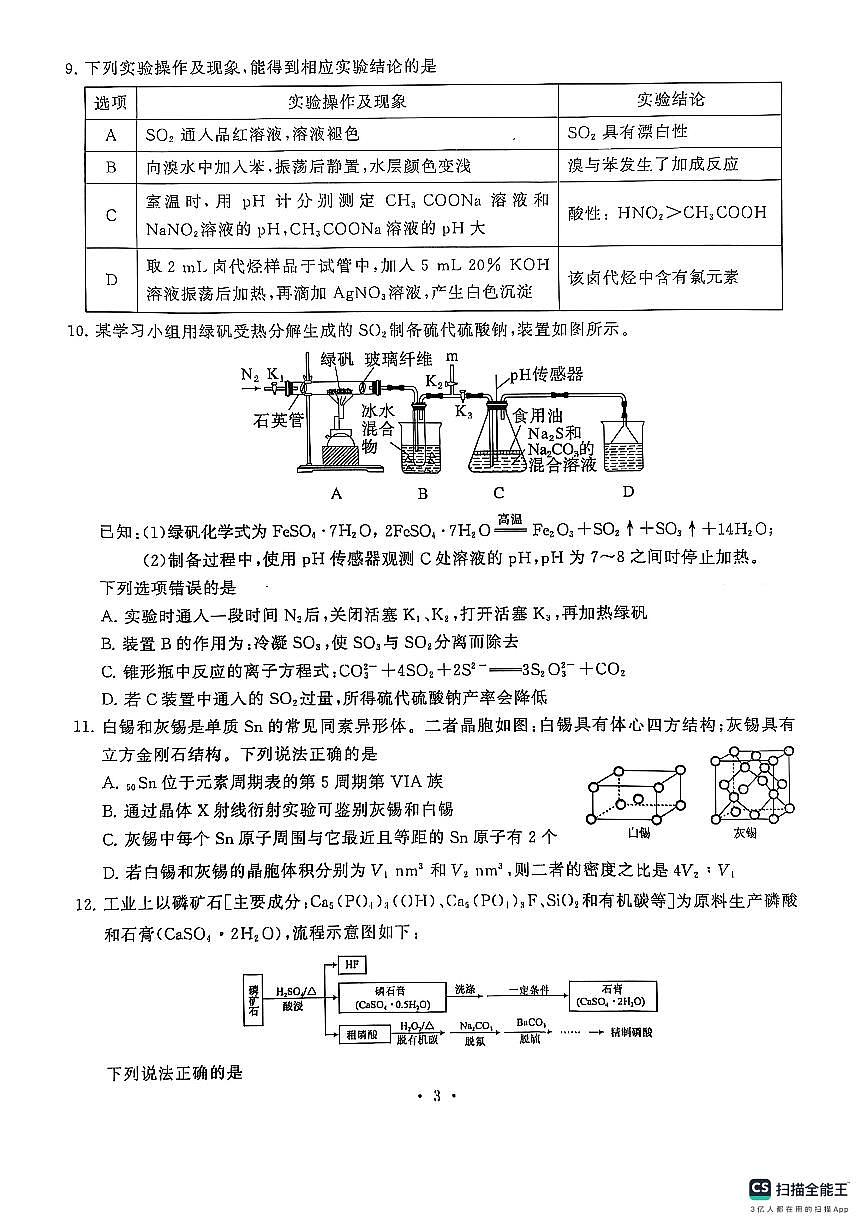 湖北省十堰市2025年高三年级元月调研考试化学第3页