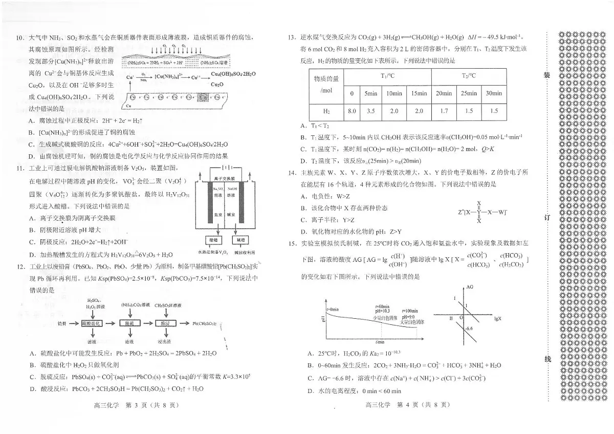 一模化学第2页