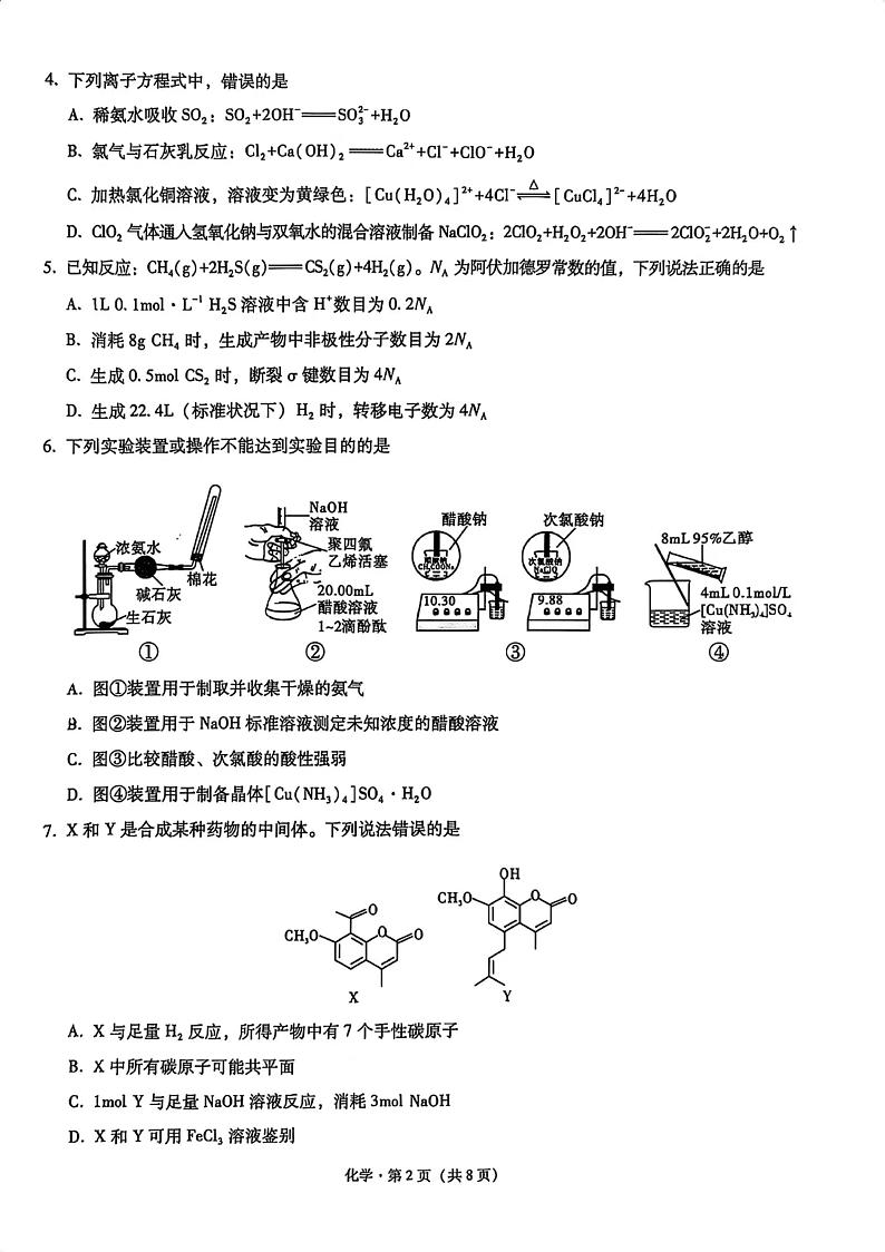 重庆市第一中学校2025届高三上学期12月月考化学+答案第2页