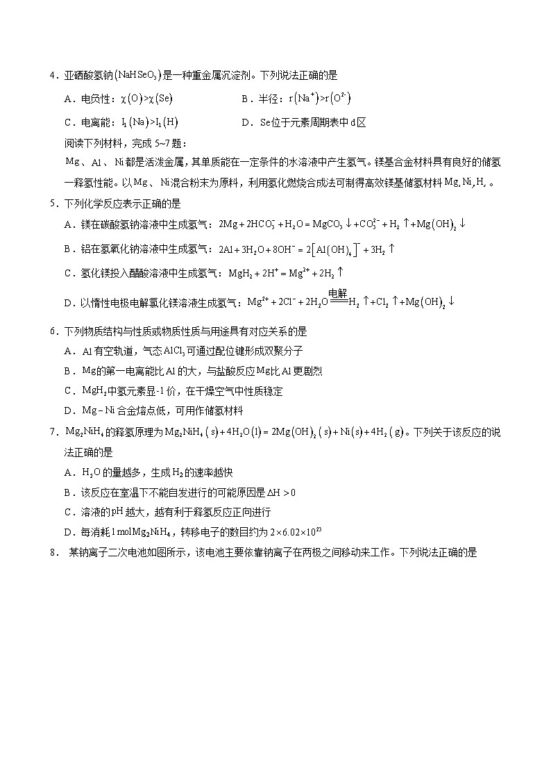 江苏省2025年高考第三次模拟考试化学试题第2页