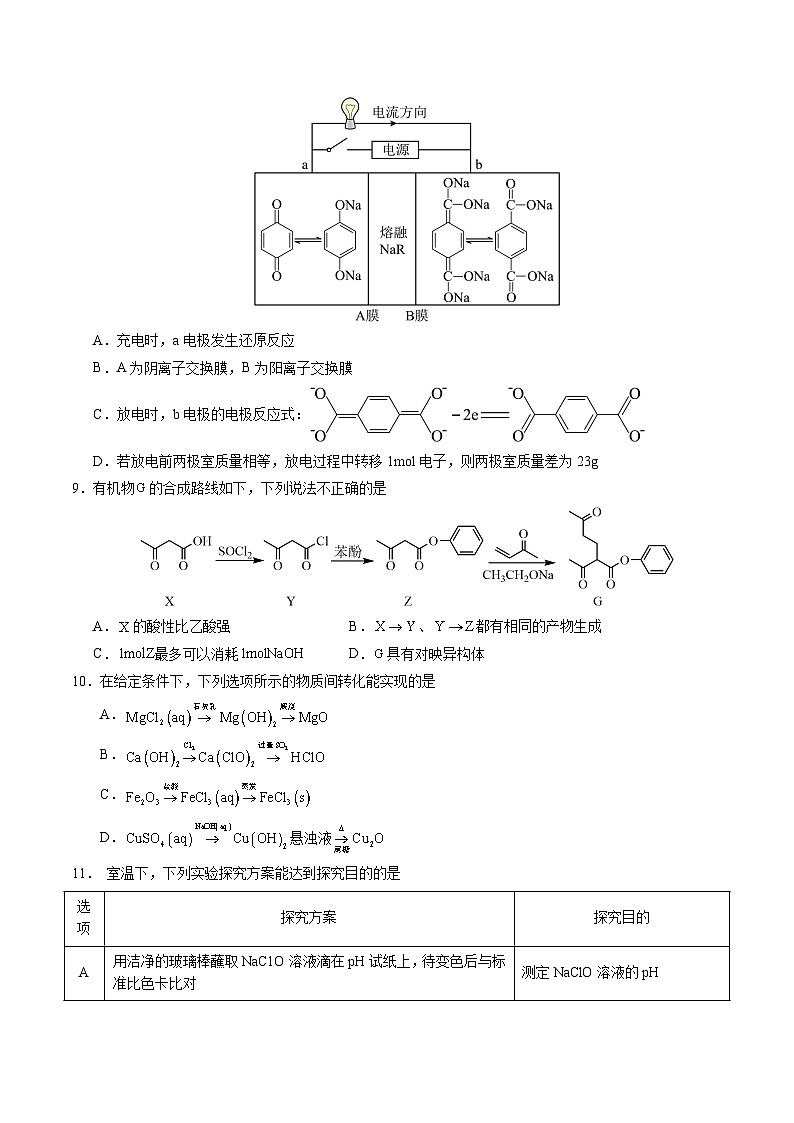 江苏省2025年高考第三次模拟考试化学试题第3页