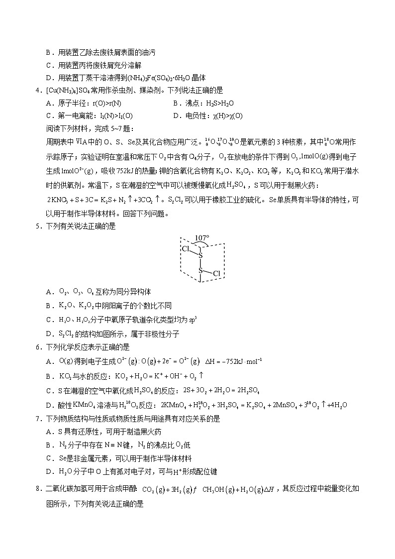 江苏省2025年高考第二次模拟考试化学试卷第2页