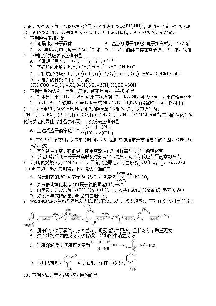 江苏省2025年普通高中学业水平选择性考试模拟卷（一）化学试卷第2页