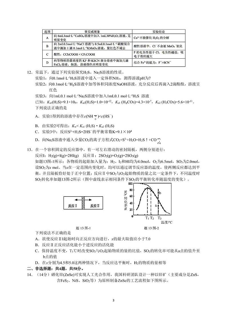 江苏省前黄高级中学2024-2025学年高三第二次模拟考试化学试题第3页