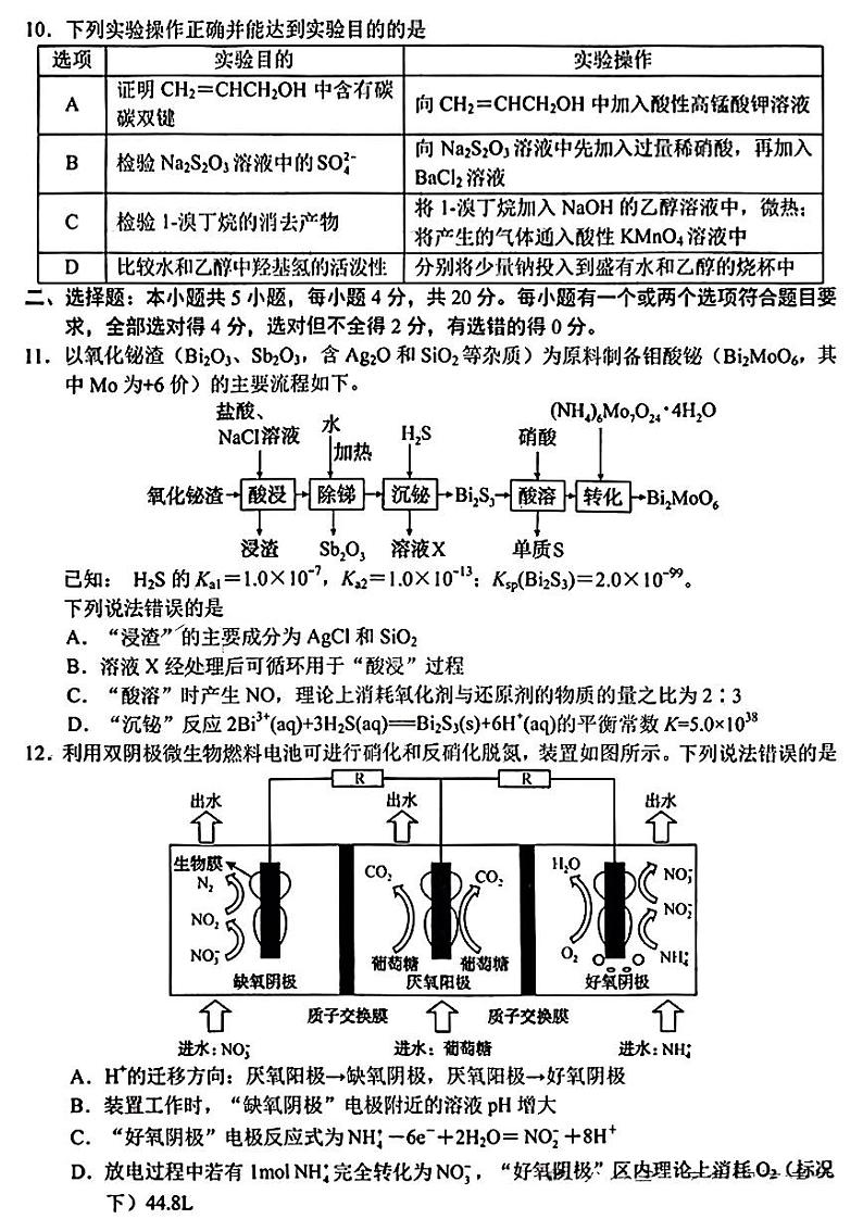 山东省菏泽市2025届高三高考模拟一模考试试卷-化学试卷+答案第3页