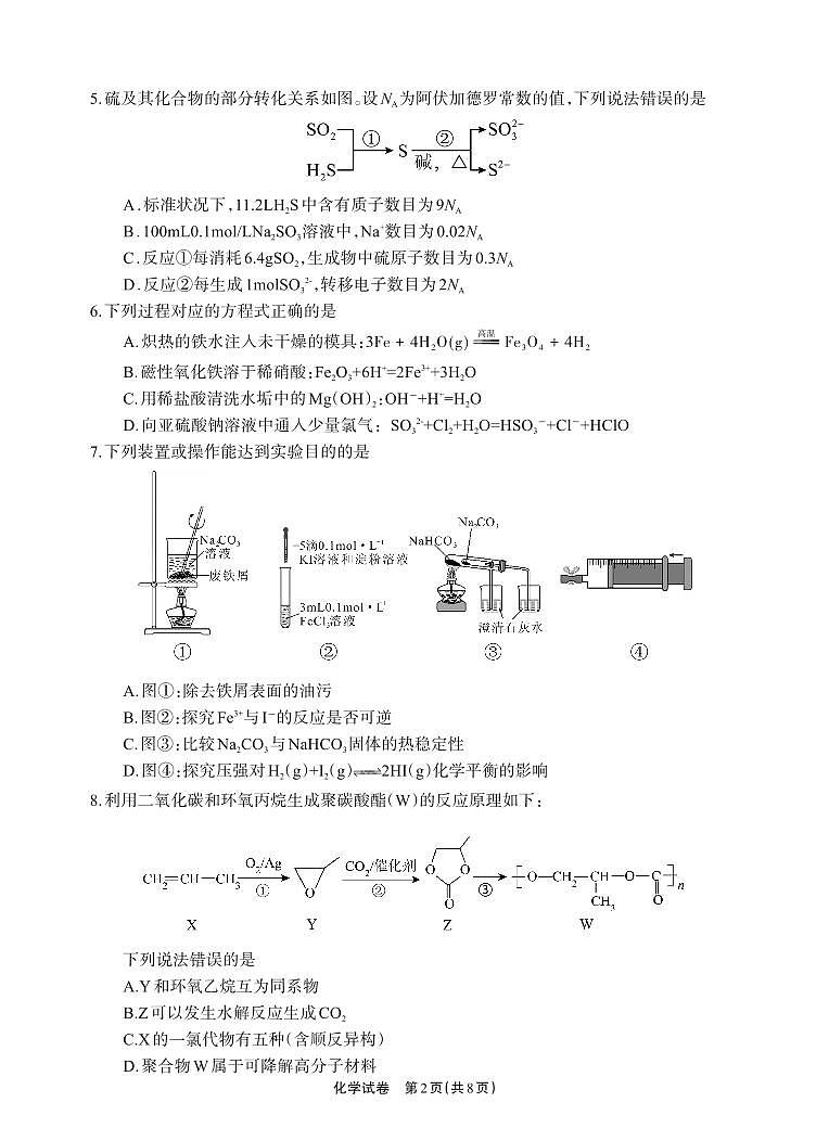 德阳市高中2022级高考模拟质量监测考试（二）化学+答案第2页