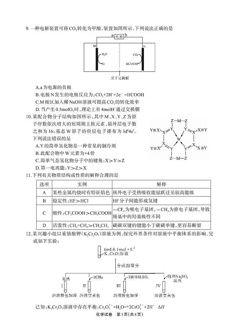 德阳市高中2022级高考模拟质量监测考试（二）化学+答案第3页