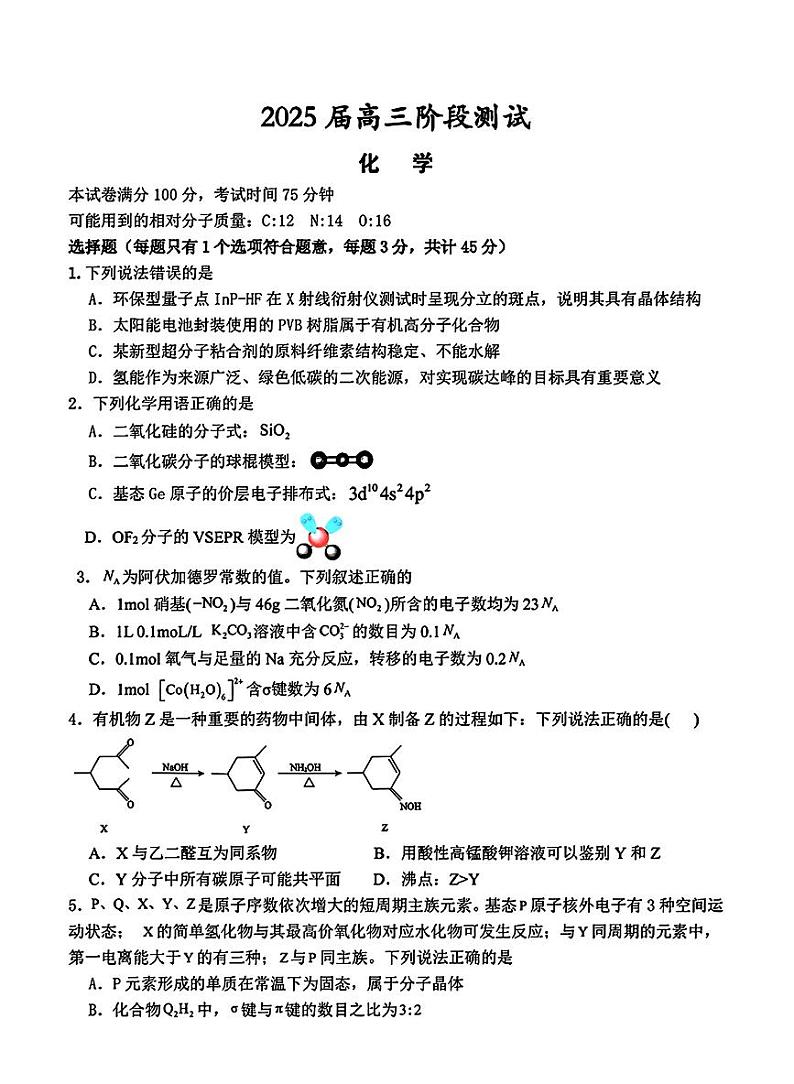 辽宁省本溪高级中学2025届高三下学期开学考试-化学试卷+答案第1页