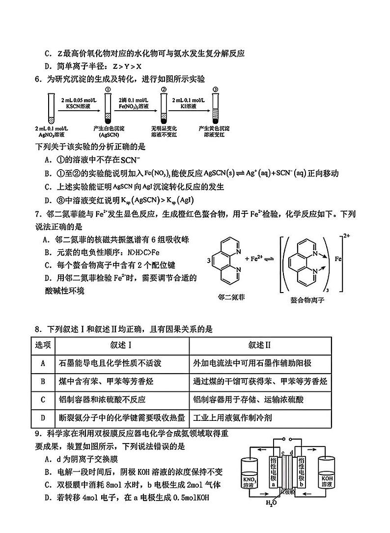 辽宁省本溪高级中学2025届高三下学期开学考试-化学试卷+答案第2页