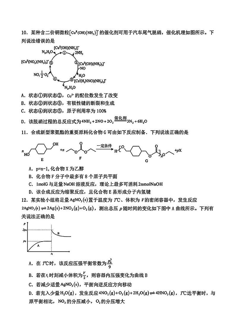 辽宁省本溪高级中学2025届高三下学期开学考试-化学试卷+答案第3页