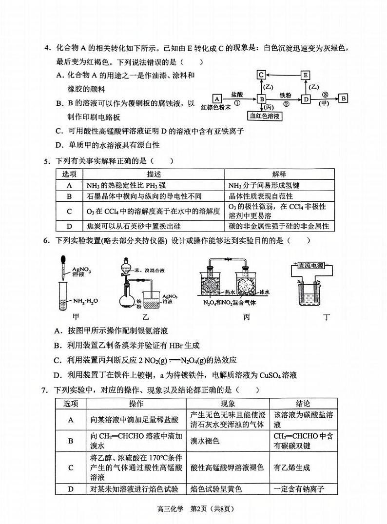 重庆拔尖强基联盟2025届高三下学期2月联考-化学试题+答案第2页