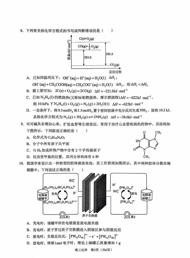 重庆拔尖强基联盟2025届高三下学期2月联考-化学试题+答案第3页