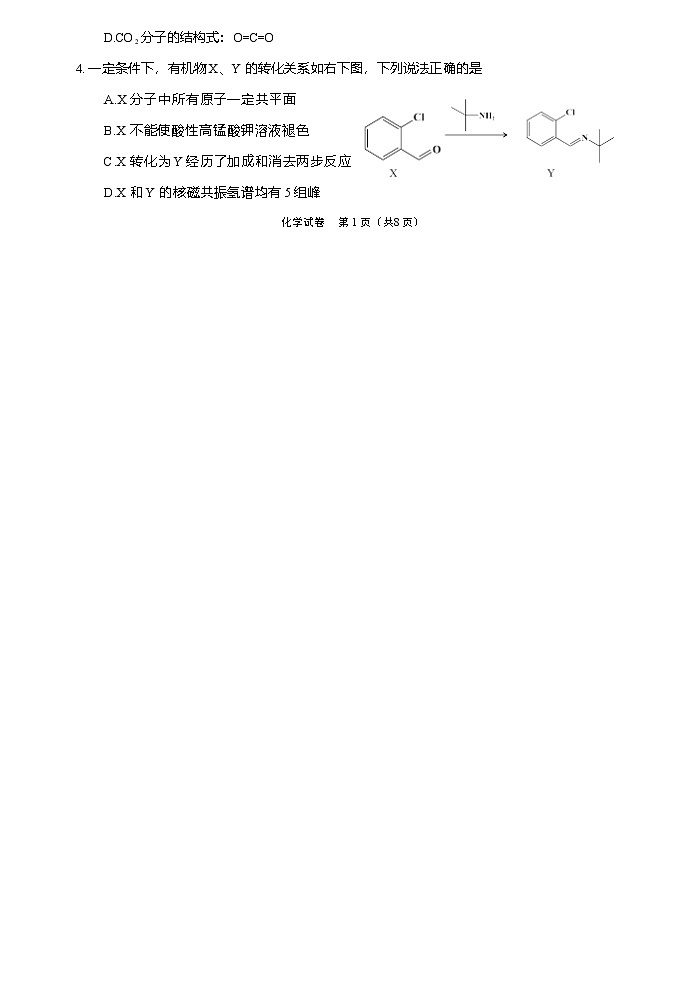 化学试卷            【四川卷】四川省德阳市高中2022级（2025届）高三质量监测考试（二）（德阳二诊）（2.21-2.23）第2页