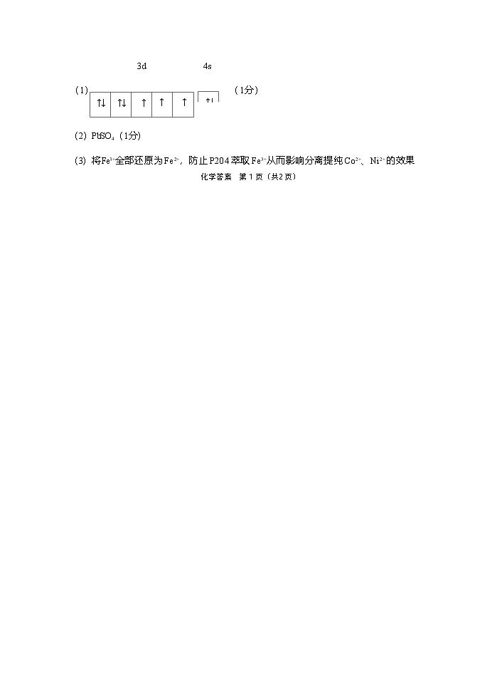 化学试卷答案            【四川卷】四川省德阳市高中2022级（2025届）高三质量监测考试（二）（德阳二诊）（2.21-2.23）第2页