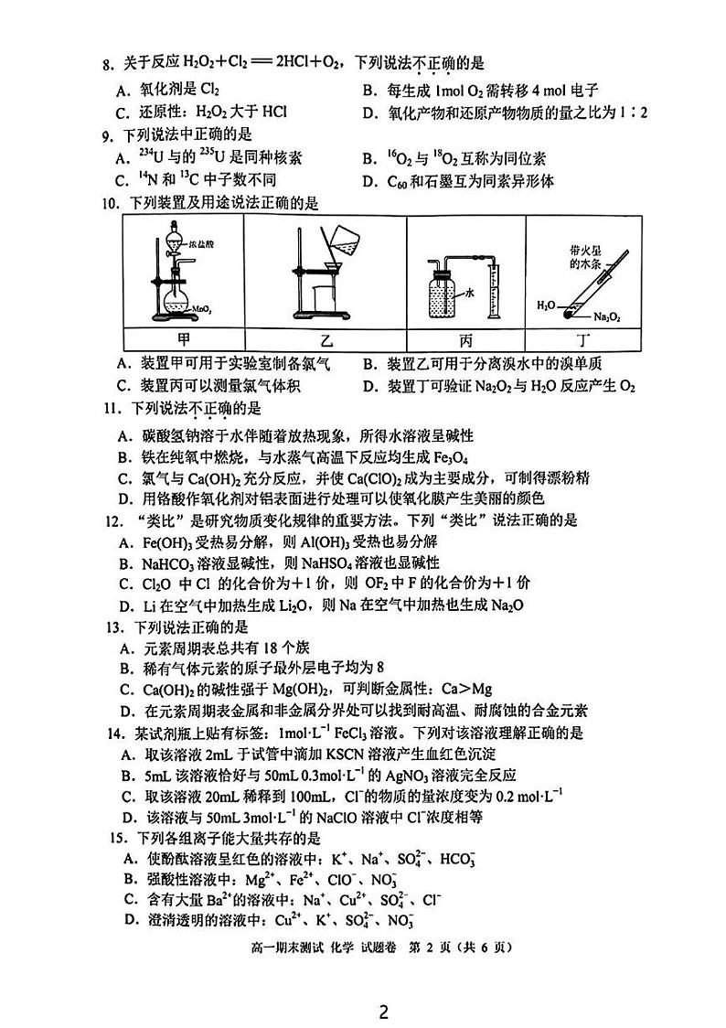 浙江省嘉兴市2024-2025学年高一上学期期末测试化学试卷（PDF版附答案）第2页