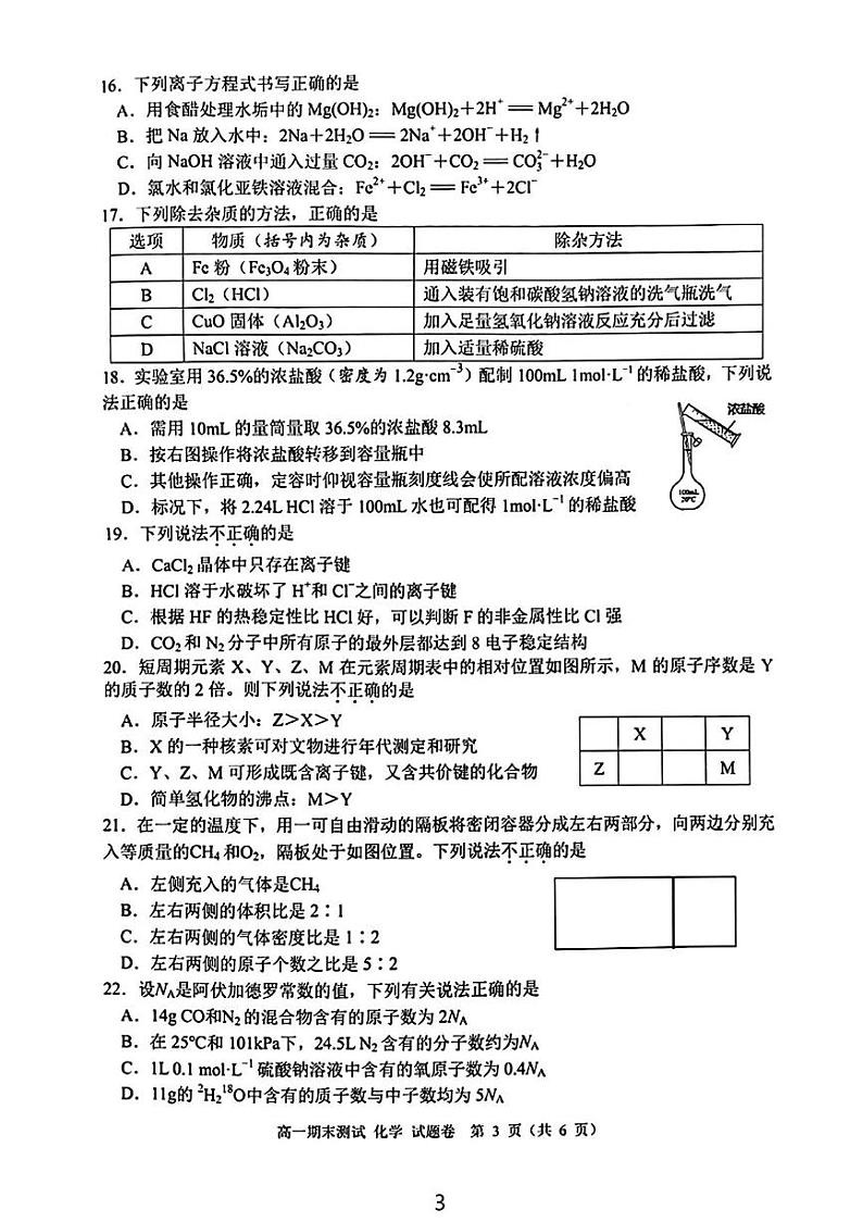 浙江省嘉兴市2024-2025学年高一上学期期末测试化学试卷（PDF版附答案）第3页