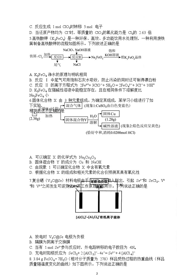 湖南师大附中 2025 届高三月考试卷 (六)第2页