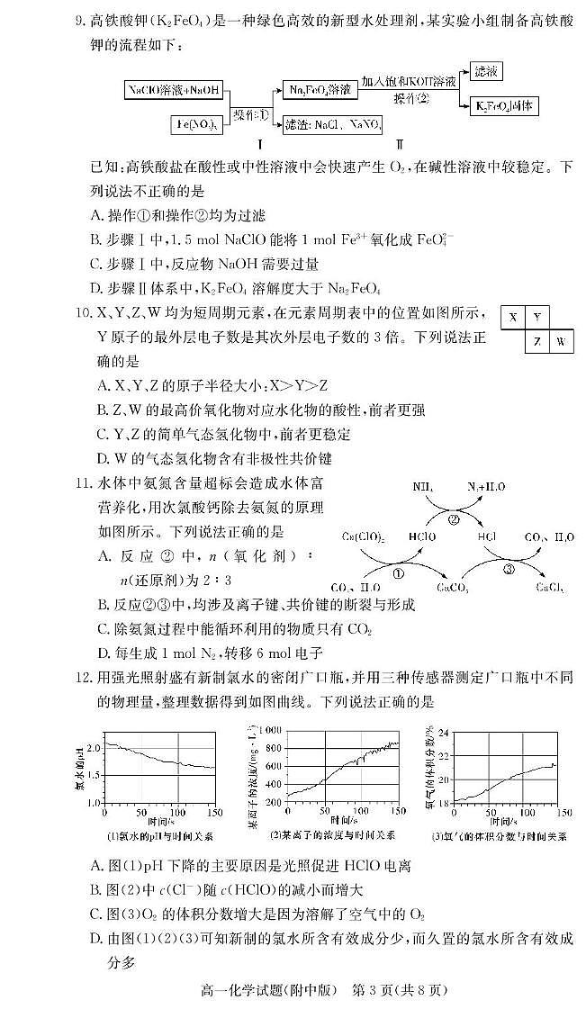 化学试卷（附中高一入学2期）第3页