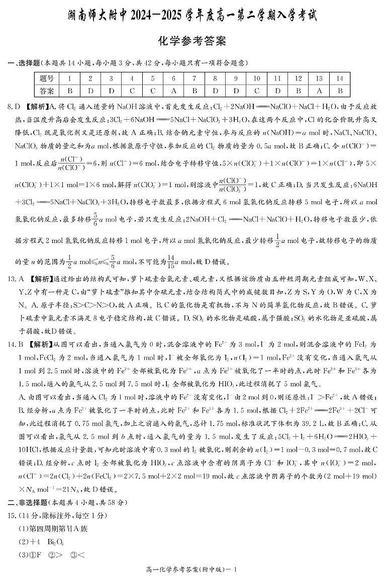 化学答案（附中高一入学2期）第1页