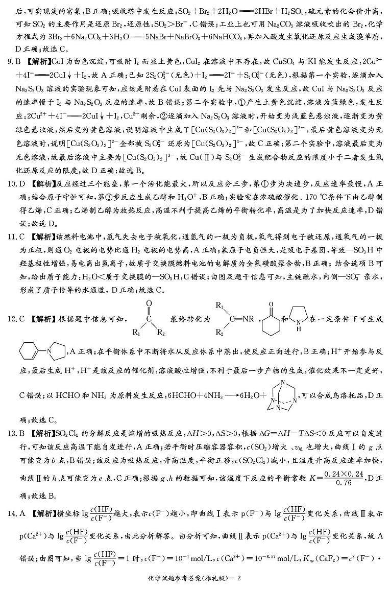 化学答案（雅礼5次）第2页