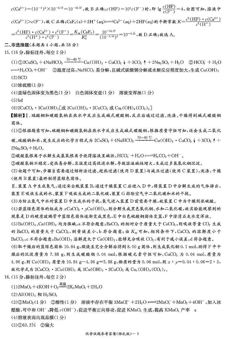 化学答案（雅礼5次）第3页