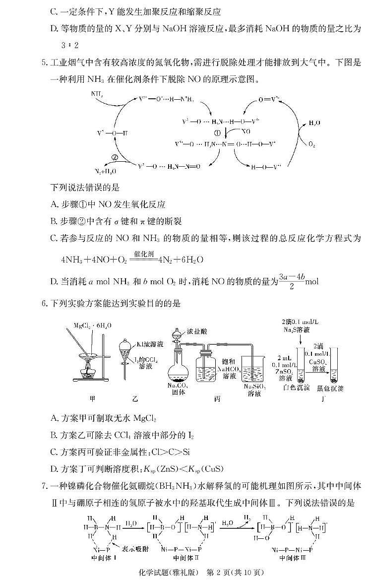 化学试卷（雅礼5次）第2页
