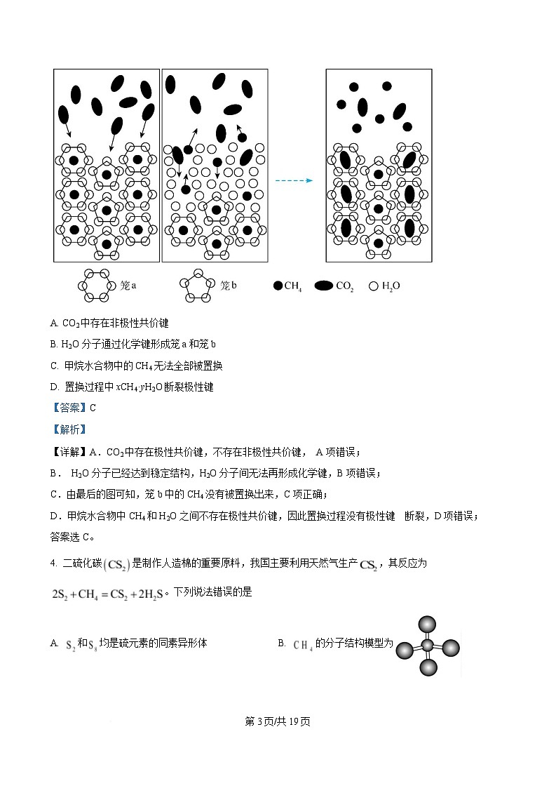 湖南省名校联盟2024-2025学年高一上学期开学质量检测化学试卷（Word版附解析）第3页
