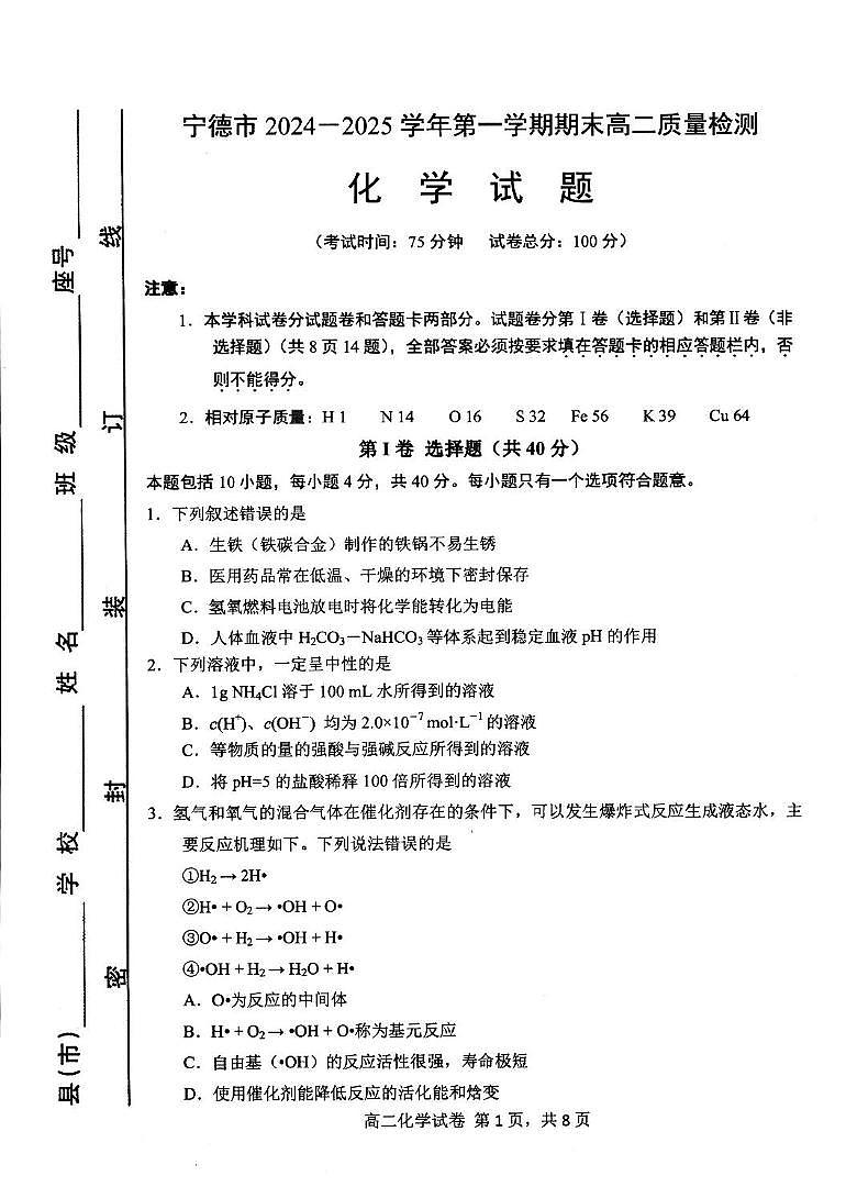 高二化学第1页