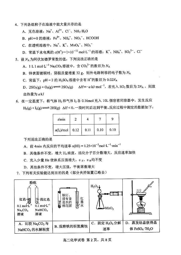 高二化学第2页