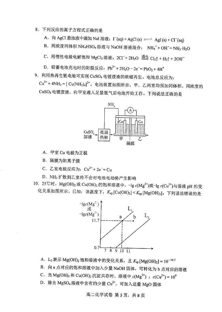 高二化学第3页