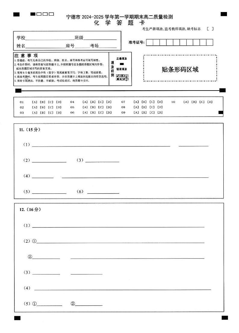 高二化学答题卡第1页